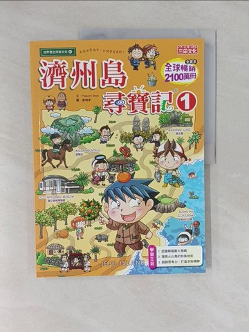 【書寶二手書T5／少年童書_Y66】濟州島尋寶記(1)_爆米花物語, Podoal 朋友, 徐月珠