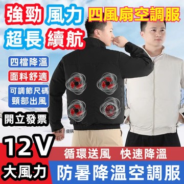 風扇衣 空調服 空調服 勞保服 4風扇冷氣衣 四風扇冷氣外套 工作服 男款充電製冷 勞保戶外工人工作衣  防暑降溫釣魚服