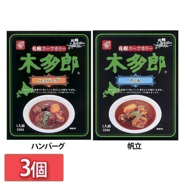 (3個) レトルトカレー 北海道 セット 札幌スープカリー木多郎310g  ベル食品 (D)