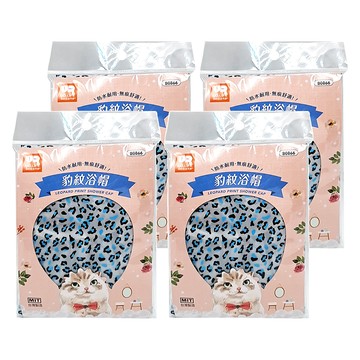 UdiLife 優的生活大師 豹紋浴帽 B0866 顏色隨機 防水耐用、舒適無痕 時尚可愛  4個