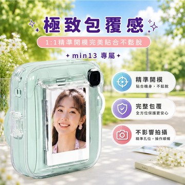 富士 instax mini13 相片透明收納殼 拍立得保護殼 拍立得透明殼 （副廠）_廠商直送