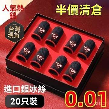 臺灣🚍8H出🉑【40衹裝】打遊戲指套 喫鷄防滑電競觸摸屏手指套遊戲專用神之套 手遊防汗喫鷄指套和平精英王者音遊手指套遊戲