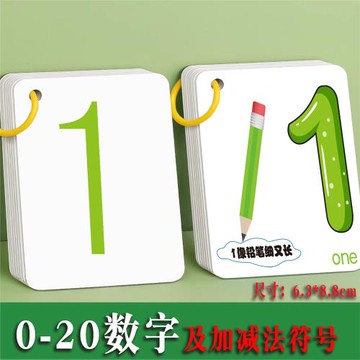 數字卡片學齡前兒童寶寶識字全腦認字記憶0-3-6歲幼兒園早教玩具
