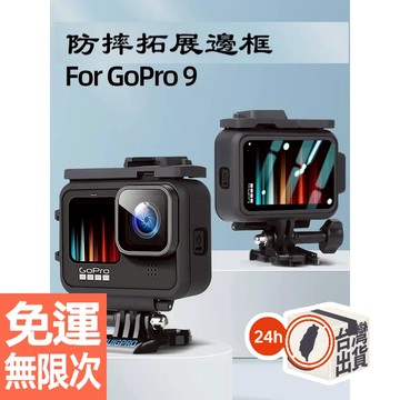 睿谷 GoPro Hero 9 / 10 冷靴 兔籠 防摔框 保護框 可轉接 補光燈 麥克風