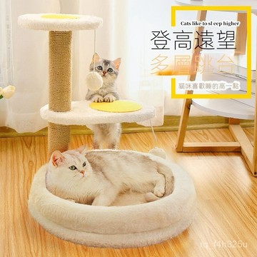 【限時特賣】貓抓闆  []劍麻貓爬架貓窩一體貓樹別墅多層貓抓闆耐磨小戶型貓抓柱貓咪用品
