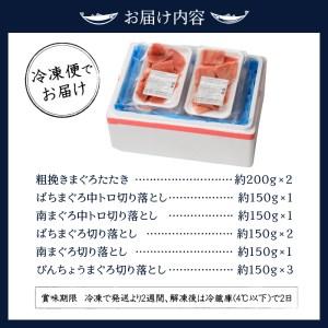 ふるさと納税 a20-240　南鮪中トロ入り・マルコ水産まぐろ詰め合わせ約1.6kg 静岡県焼津市