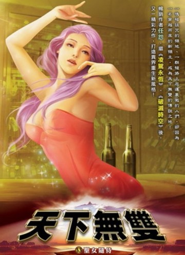 天下無雙（33）