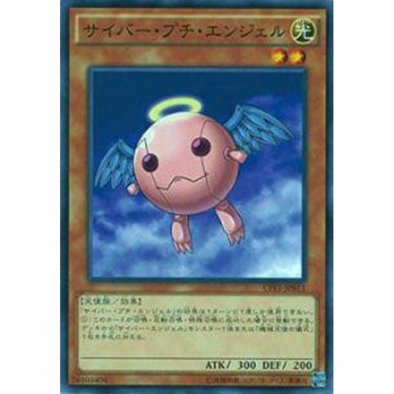 プレイ用 遊戯王 Cpf1 Jp011 サイバー プチ エンジェル 日本語版 ノーマル 中古 コレクターズパック 閃光の決闘者編 通販 Lineポイント最大1 0 Get Lineショッピング