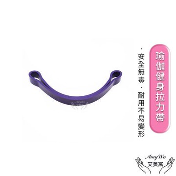【Amywo艾美窩】21mm瑜伽健身高強度拉力帶IH-00112 加厚彈力繩 加厚橡膠訓練彈力帶 防滑天然乳膠