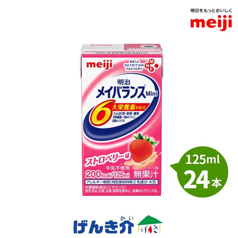 介護食 メイバランス mini 24本 ストロベリー味 メイバランスミニ いちご 125ml 200kcal 明治 高カロリー食品 栄養補助食品 通販  LINEポイント最大0.5%GET | LINEショッピング