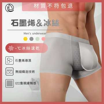 【多樂為】台灣在地品牌 無痕冰絲內褲 台灣公司貨 男生內褲 無痕冰絲 男士內褲 涼感內褲 高檔四角褲 抑菌透氣