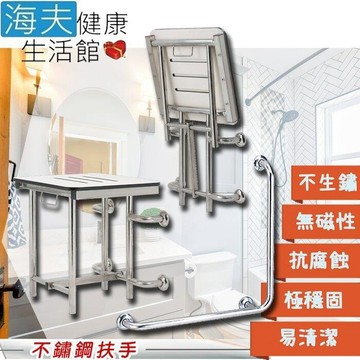 海夫健康生活館 【南紡購物中心】 裕華 不鏽鋼系列 亮面 淋浴椅+L型扶手 60x60cm(T-050+X-07)