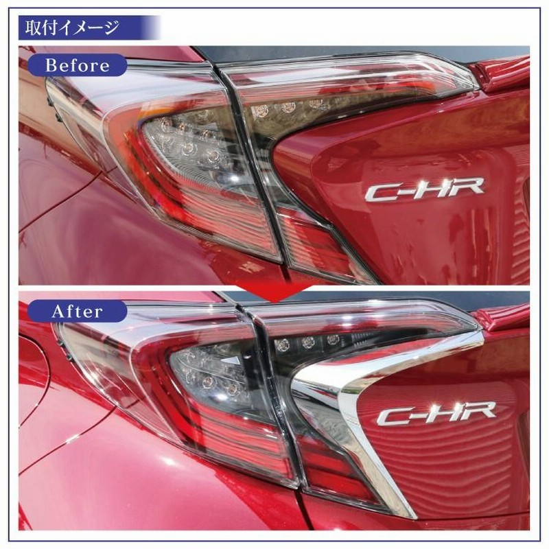 CHR リアガーニッシュ バックドア 純正