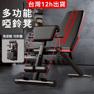 小不記 台灣12h出 發票 健身椅 多功能啞鈴椅 舉重椅 啞鈴凳 重訓椅 健身器材 啞鈴椅 仰臥板 臥推椅 訓練椅 啞鈴