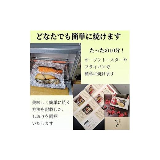 ふるさと納税 京都府 京都市 手作り西京漬け〈お試しセット〉5魚種5切れ詰め合わせ