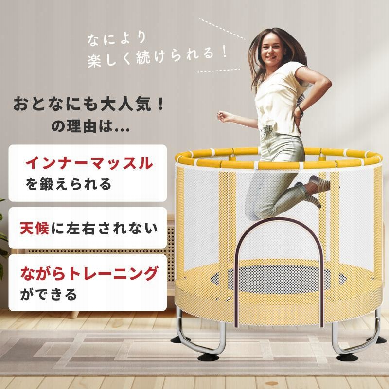 トランポリン ネット付き 囲い 大型 子供用 大人用 室内 120cm 耐荷重 