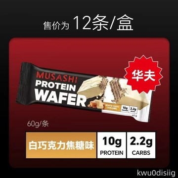 蛋白棒 澳洲進口正品musashi華夫高蛋白能量棒飽腹低卡健身抗餓運動健身代餐