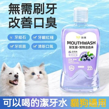 🔥免運🔥狗狗漱口水可食用去除口臭寵物貓咪潔牙益生菌潔齒水口腔結石清潔 貓咪漱口水 寵物口臭 寵物口腔護理 貓犬通用