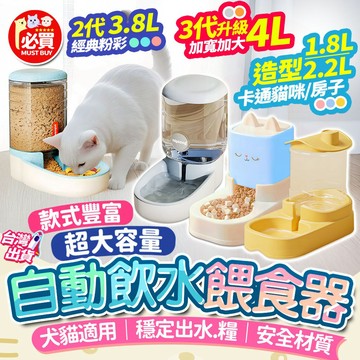 ❤️必買❤️ 自動飲水餵食器 大容量寵物餵食器 貓狗飲水器 防漏設計  大容量飲水器 自動飲水器 寵物餵食器 寵物用品