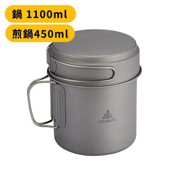 《ATUNAS歐都納》折疊鈦套鍋組 鍋1100ML+煎盤450ML 折疊把手 附收納袋 A1KTGZ20 環保無毒/輕量耐用/登山健行/露營/戶外/鍋具