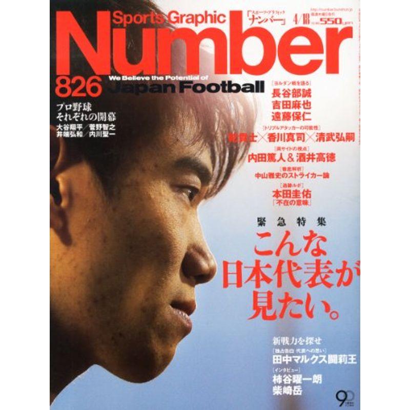 Sports Graphic Number (スポーツ・グラフィック ナンバー) 2013年 18号 雑誌