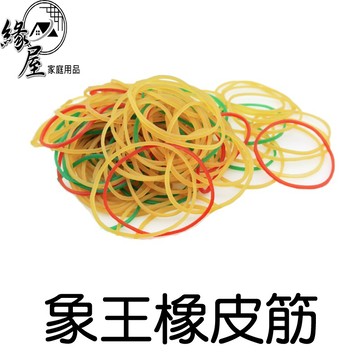 象王橡皮筋35g【緣屋百貨】天天出貨 橡皮筋 橡皮圈 七彩橡皮筋 紅色橡皮筋 高彈性 混色橡皮圈