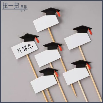 DIY材料🌈 100支空白博士帽蛋糕插牌畢業季可寫字蛋糕裝飾插件網紅祝福語 手作材料