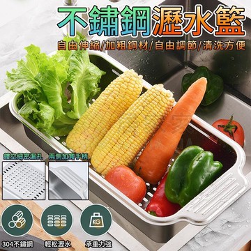 【雲渡小鋪】304不銹鋼瀝水籃 伸縮瀝水籃 洗碗池瀝水架 碗架 碗碟筷瀝水架 碗盤 廚房水槽置物架 果蔬收納架 瀝水籃