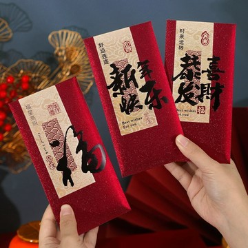 新年 新春紅包袋 2026新款 壓歲錢壓歲包過年春節通用封面福字利是封 年貨