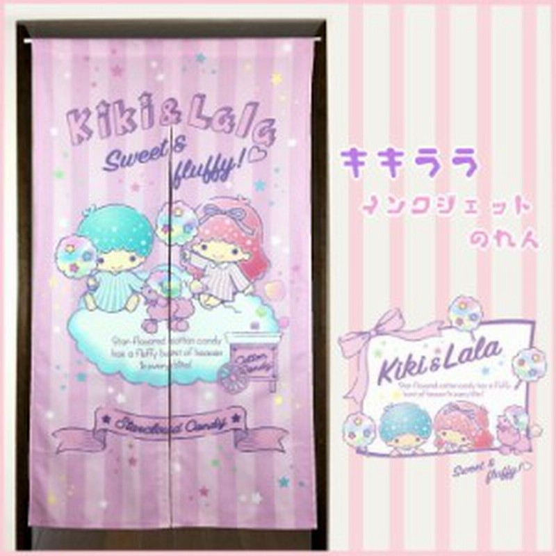 のれん 85 150cm ロング サンリオ キキララ コットンキャンディ 絵羽柄 Sanrio キャラクター かわいい おしゃれ 通販 Lineポイント最大1 0 Get Lineショッピング