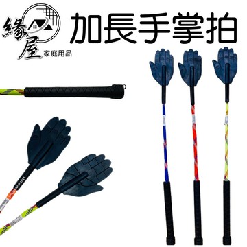 加長手掌拍【緣屋百貨】天天出貨 愛心小手拍 手掌拍 訓犬拍 皮質軟拍 寵物訓練 寶寶訓練 教鞭 加長手掌手拍
