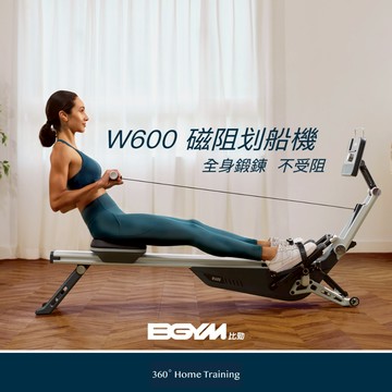 【BGYM比勁】W600磁阻划船機 (全身訓練/訓練背部肌肉/磁控阻力/運動訓練APP/技師安裝)