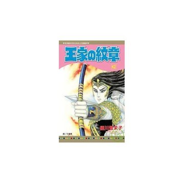 王家の紋章 42