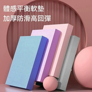 台灣出貨免運??6cm加厚加大TPE平衡墊 瑜珈墊地墊 平板支撐墊 健腹輪護膝 護膝蓋保護手肘墊 健身跪墊 止滑回彈墊 泡棉墊
