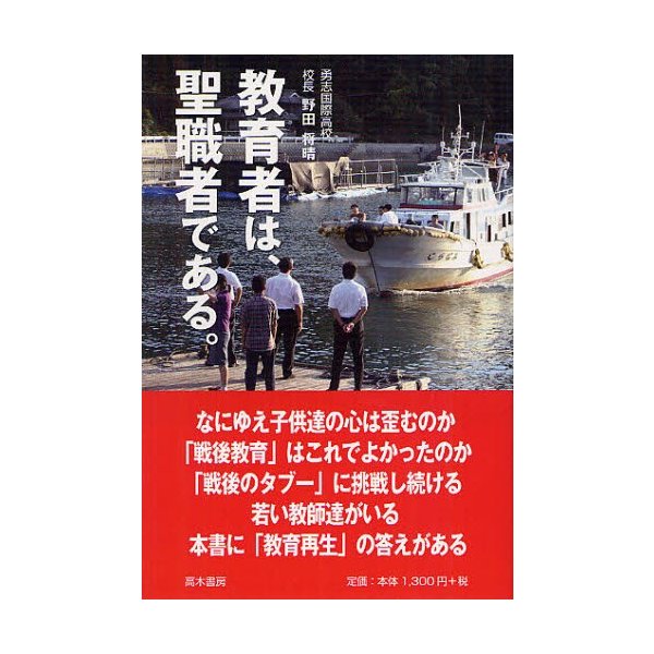 教育者は,聖職者である