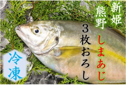 配送日指定可 3枚おろし 冷凍 水谷水産