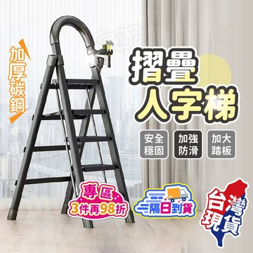 摺疊人字梯🌟工作梯 A字梯 一字梯 人字梯 摺疊梯 鋁梯 伸縮梯 高穩定碳鋼材質 折疊設計輕鬆收納