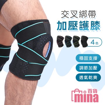 [滿額免運] AOLIKES 奧力克斯 可調式運動護膝 交叉綁帶護膝 半月護膝 透氣護膝 加壓【TPS071】