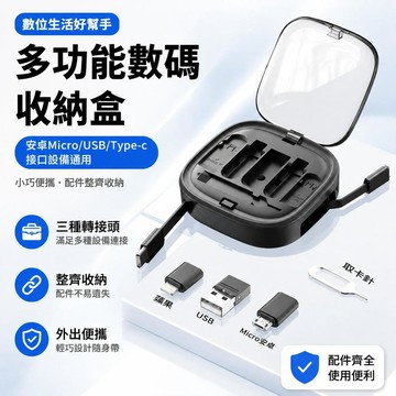 六合一多功能轉接頭+充電線 60W充電線收納套裝 TypeC 轉接頭 手機快充線 手機充電 轉接頭 傳輸線 收納型充電線