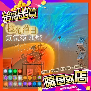 🚚在台免運🔥 落地燈 水波紋燈 房間氣氛燈 立燈落地燈 水波燈 氛圍燈 水紋燈 投影燈 日落燈 夜燈 交換禮物 房間佈置