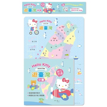 世一-HelloKitty遊臺灣拼圖 C678071