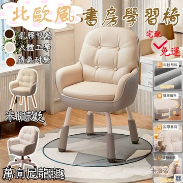 免運 公司貨 【宅配免運】電腦椅子 學習椅 書房書桌椅 家用辦公椅 梳妝椅 臥室化妝椅 扶手椅 靠背椅 工學椅 升降椅工廠直銷 特惠/新品特價 全館八折 售後保障 5y89