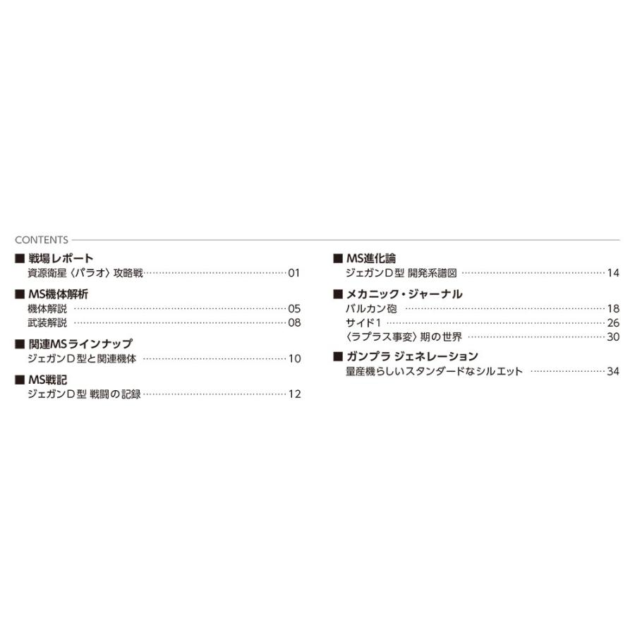 ガンダムモビルスーツバイブル ８号　デアゴスティーニ