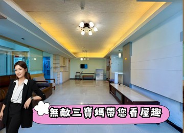 松山新城甲標中庭三房中信珮甄｜台北市松山區健康路
