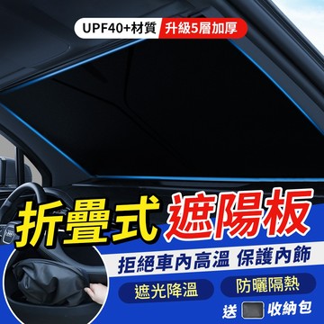 YORI優里🏆真正雙層加厚款 車用遮陽板【外銀內黑雙色】汽車前檔玻璃遮陽 車用遮陽檔 前檔