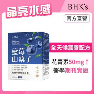 BHK's 藍莓山桑子 植物膠囊 (60粒/盒) 官方旗艦店