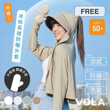 VOLA 維菈織品~短版多功能透氣防曬外套(1件入) 款式可選