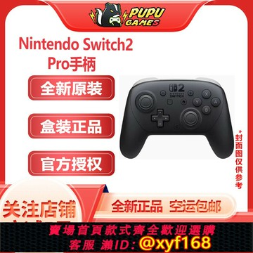 {保固一年 可打統編}任天堂Switch2手柄  原裝Pro 專業手柄無線藍牙手柄 NS2主機專用