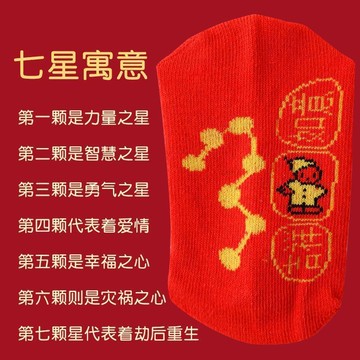 ⚡臺灣出貨⚡腳踏七星兒童襪子秋冬本命年紅色男童小孩女童寶寶中筒新年紅襪子