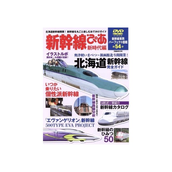 新幹線ぴあ 新時代編 まるごと一冊新幹線ガイド 北海道新幹線開業 新幹線を丸ごと楽しむおでかけガイド ぴあｍｏｏｋ ぴあ その他 通販 Lineポイント最大0 5 Get Lineショッピング